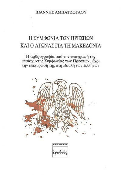 vivlio parousiasi ampatzoglou 3