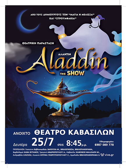 alladin the show kavasila 4