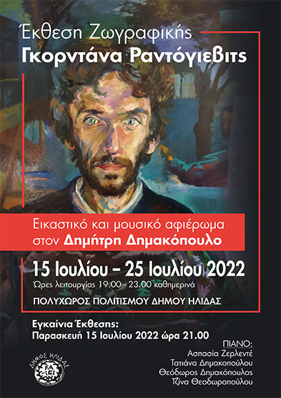 ekthesi zogr amaliada 2