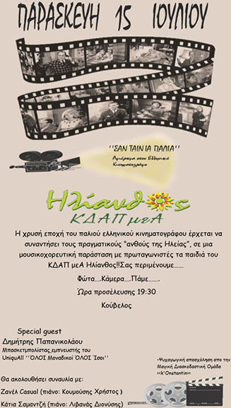 kdap mea ekdil kinimatogr 2