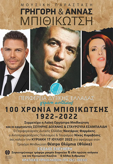 pde mpithikotsis 2