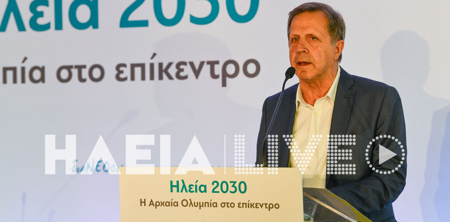 Γεωργιόπουλος: “Αυτό είναι το όραμά μας για την Αρχαία Ολυμπία”