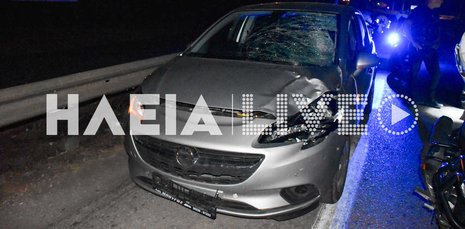Πύργος: Σοκαριστικό τροχαίο στον κόμβο Φιλοθέης - Παρασύρθηκε από ΙΧ και διαμελίσθηκε