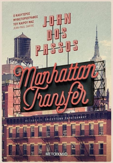 Manhattan transfer