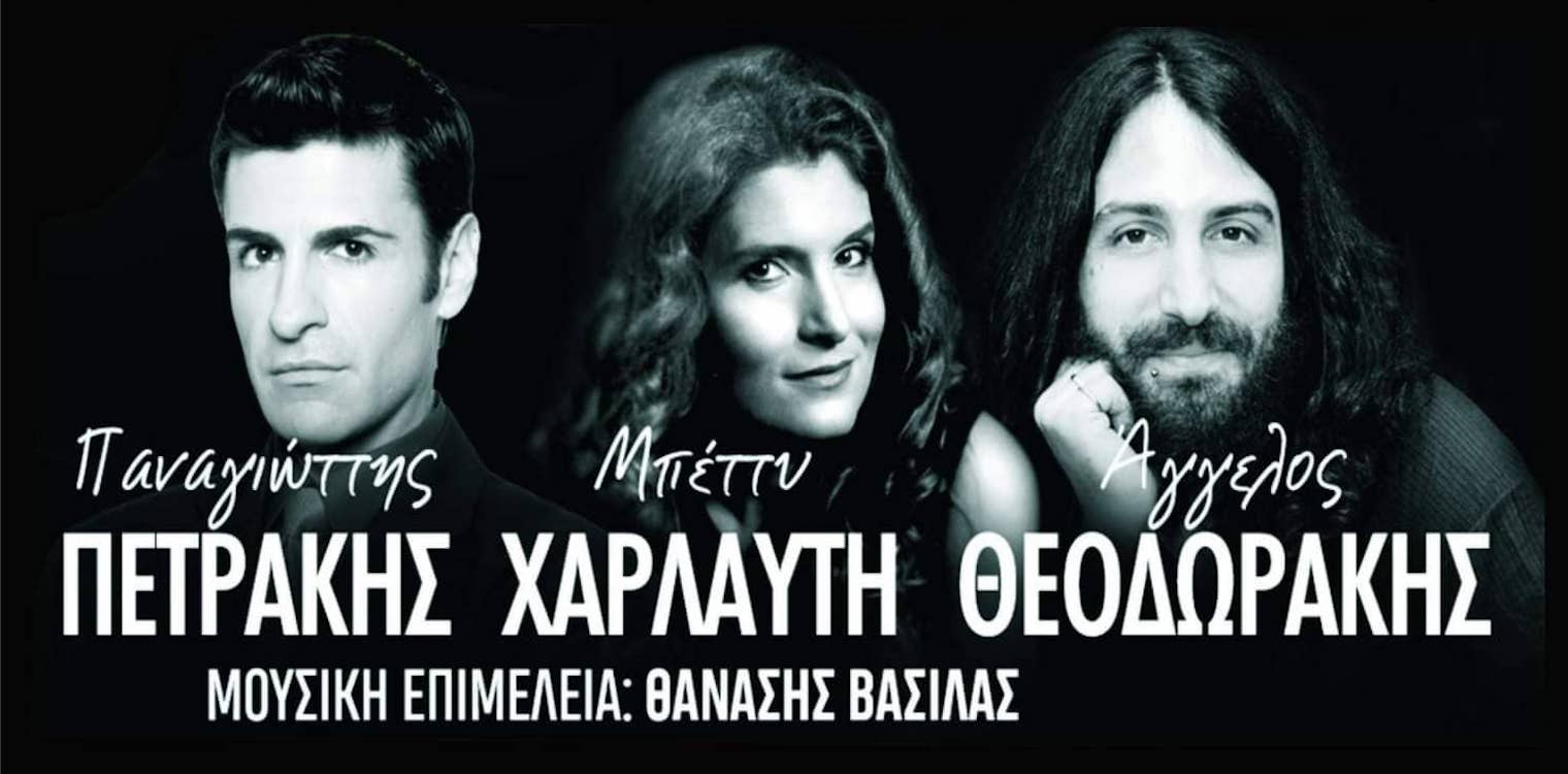 Αφιέρωμα στην μελοποιημένη ποίηση από την Λαϊκη Ορχήστρα “Μίκης Θεοδωράκης”