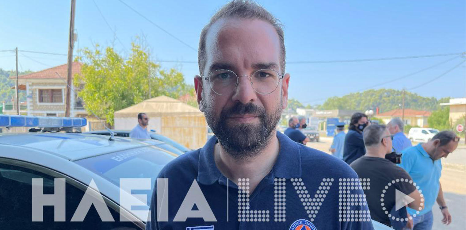 Ν. Φαρμάκης: "Στην Ηλεία έχουμε το ένα τρίτο των πυρκαγιών της χώρας"