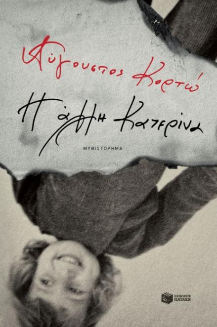 i alli Katerina