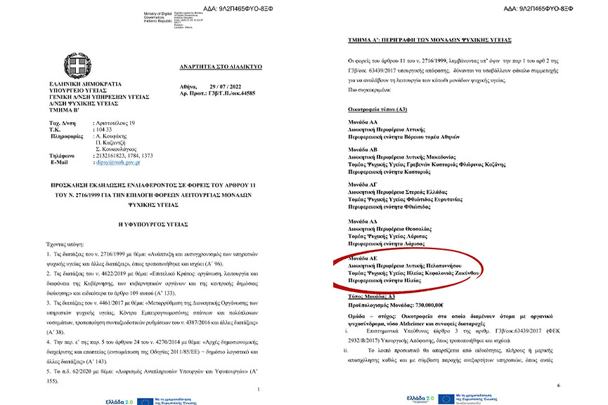 nikolakopoulos psixiki ugeia 3