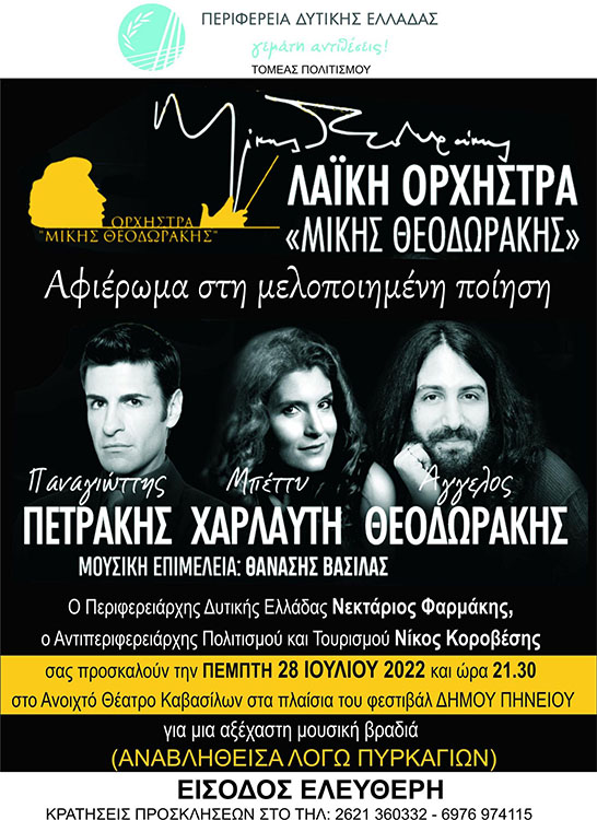 theodorakis orxistra 1