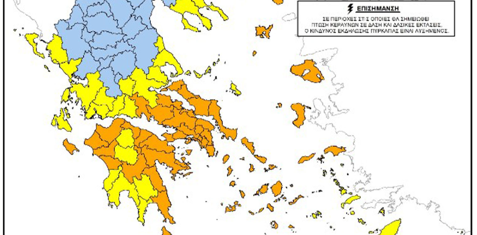 Πολύ υψηλός κίνδυνος πυρκαγιάς την Παρασκευή 29/07 σε Αχαΐα, Ηλεία και υψηλός στην Αιτωλοακαρνανίας