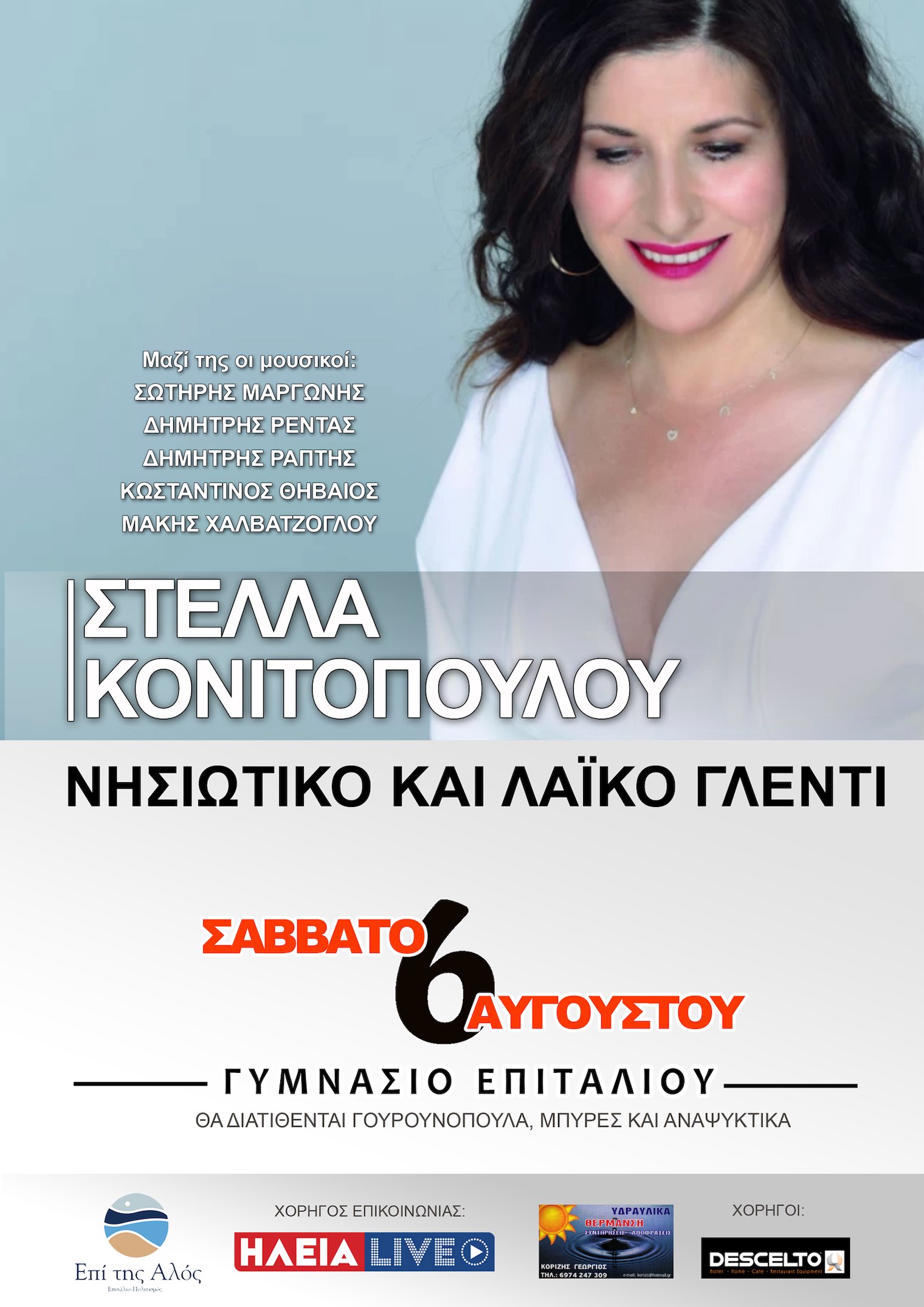 KONITOPOULOU FINAL