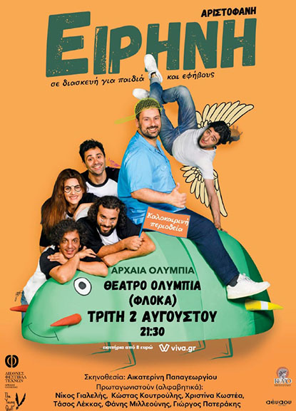 aristofani eirini 2