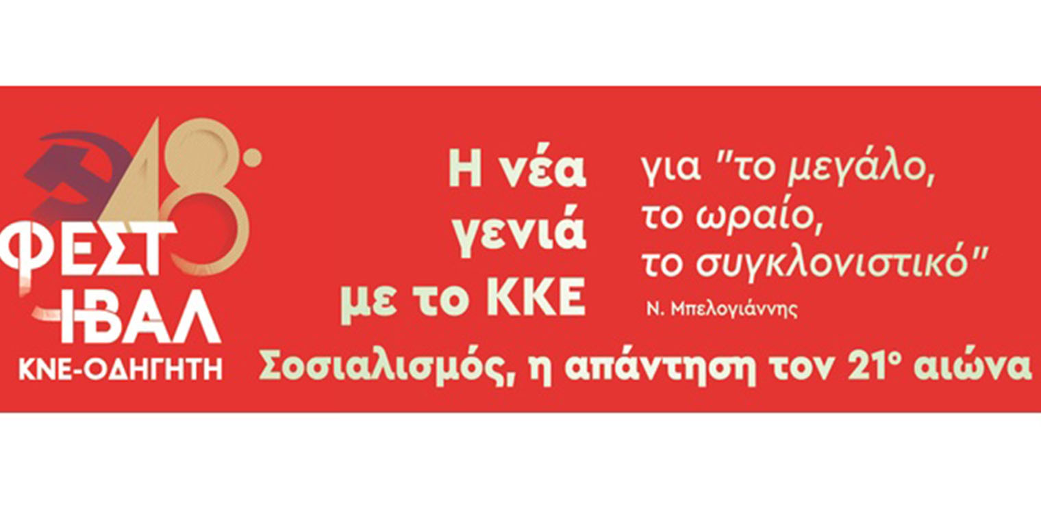 48ο Φεστιβάλ ΚΝΕ - Οδηγητή: Προφεστιβαλική εκδήλωση στην Αμαλιάδα