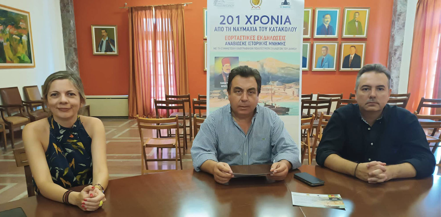 Δήμος Πύργου: Εκδήλωση ιστορικής μνήμης και τιμής για τα 201 χρόνια από τη Ναυμαχία του Κατακόλου