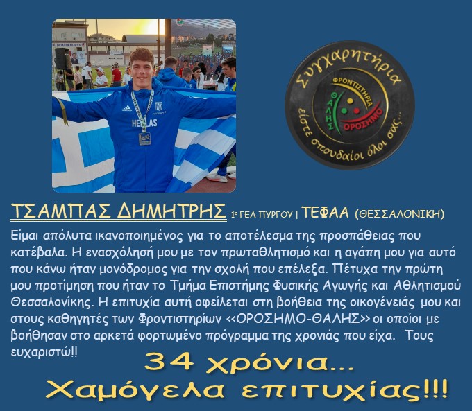 orosimo vaseis2022 14