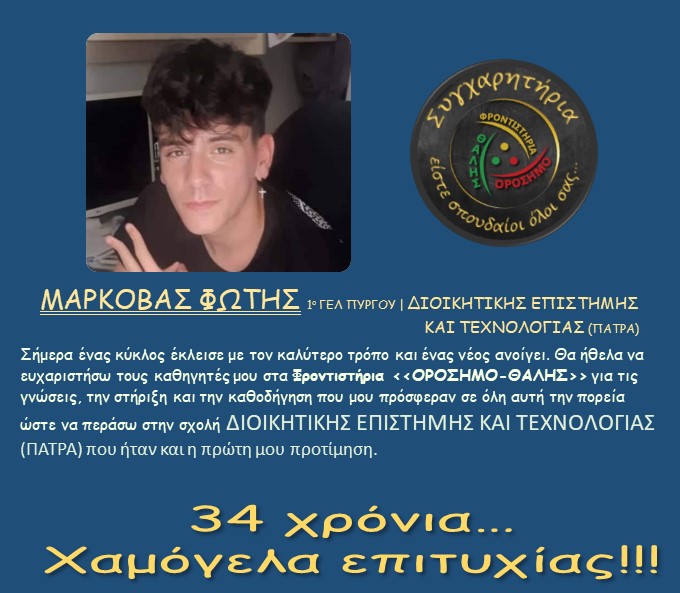 orosimo vaseis2022 16