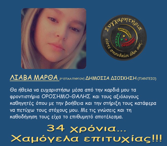 orosimo vaseis2022 18