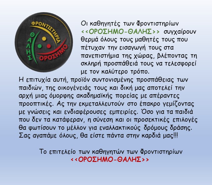 orosimo vaseis2022 2