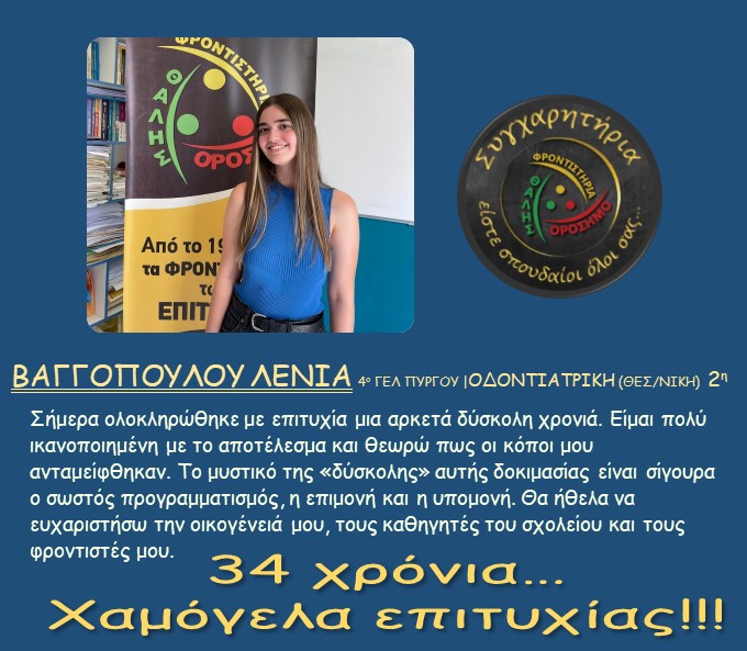 orosimo vaseis2022 4