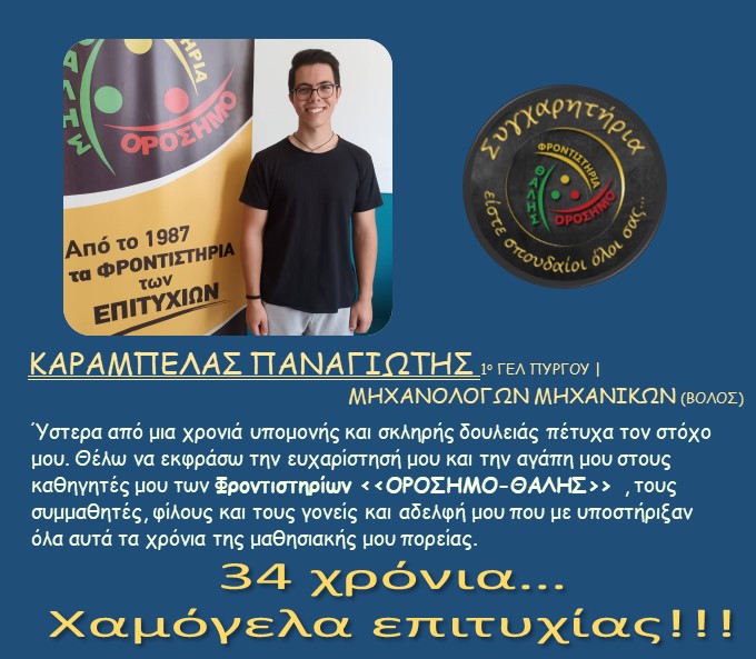 orosimo vaseis2022 9