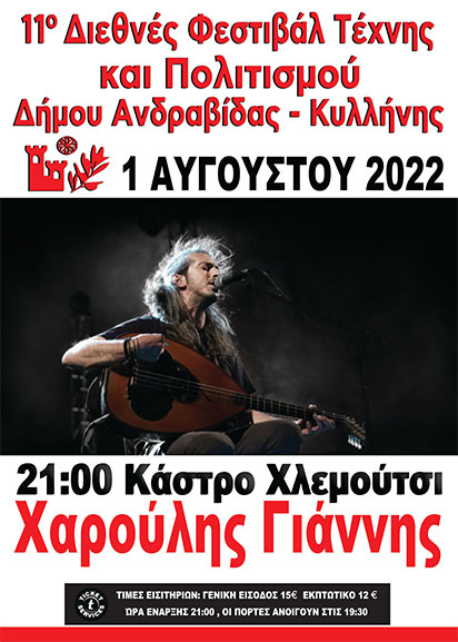 xaroilis xlemoutsi andr 2
