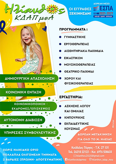 kdap mea ilianthos egrafes 2