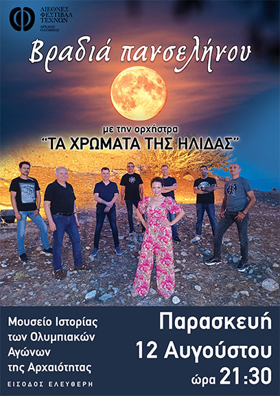 panselinos olumpia ilid xr 2