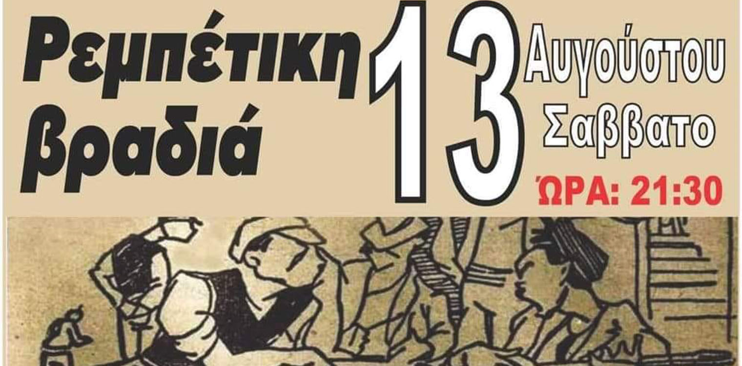 Ομίλος Εθιμοτοπικών Εκδηλώσεων Λεχαινών: «ΣΑΝ ΠΑΛΙΑ ΓΕΙΤΟΝΙΑ» στην Παλαιά Αγορά των Λεχαινών το Σάββατο 13/08