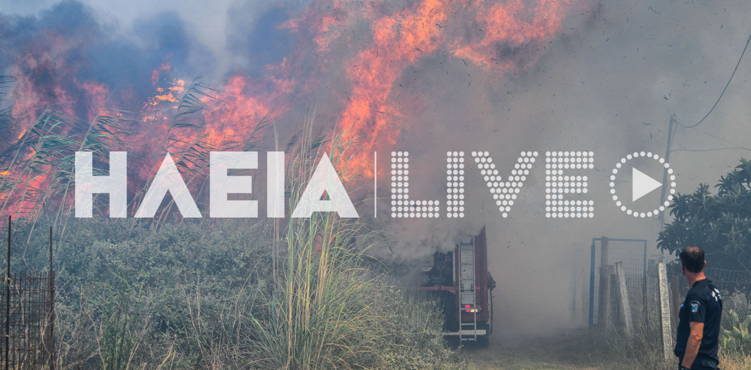 Σπιάτζα Πύργου: Η στιγμή που οι φλόγες "αγκαλιάζουν" πυροσβεστικό όχημα (photos & video)