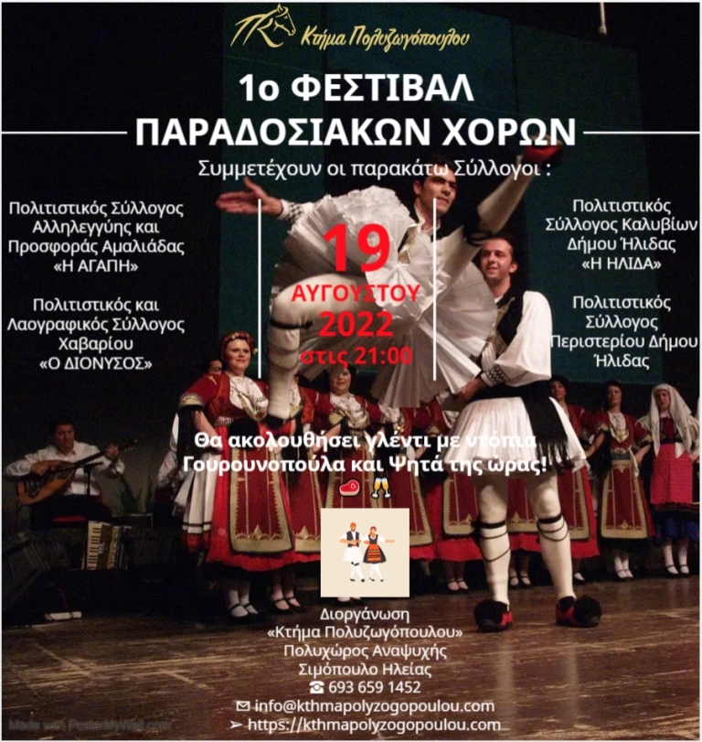 1o festival paradodiakon xoron