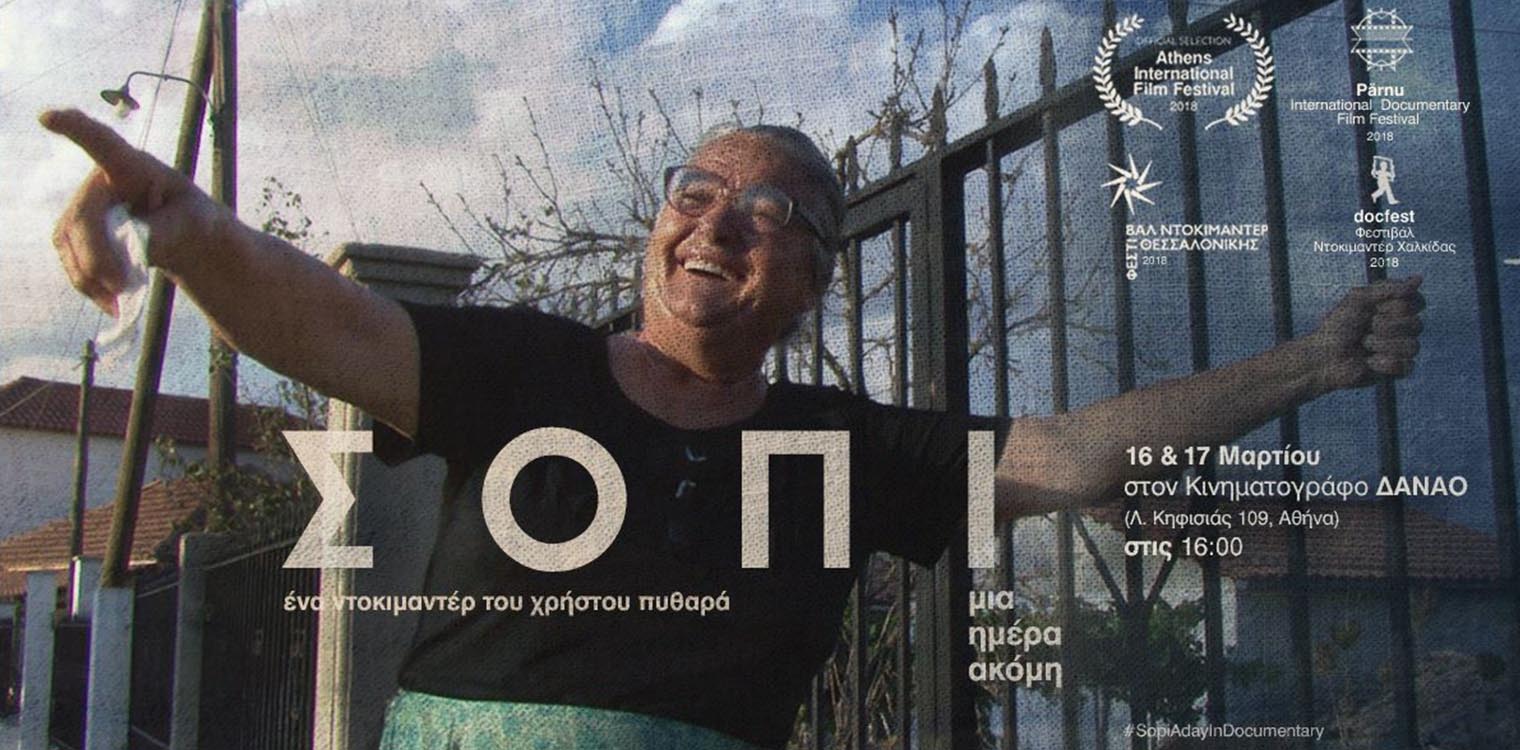 Ευχαριστήριο του προέδρου της Τ.Κ. Σοπίου