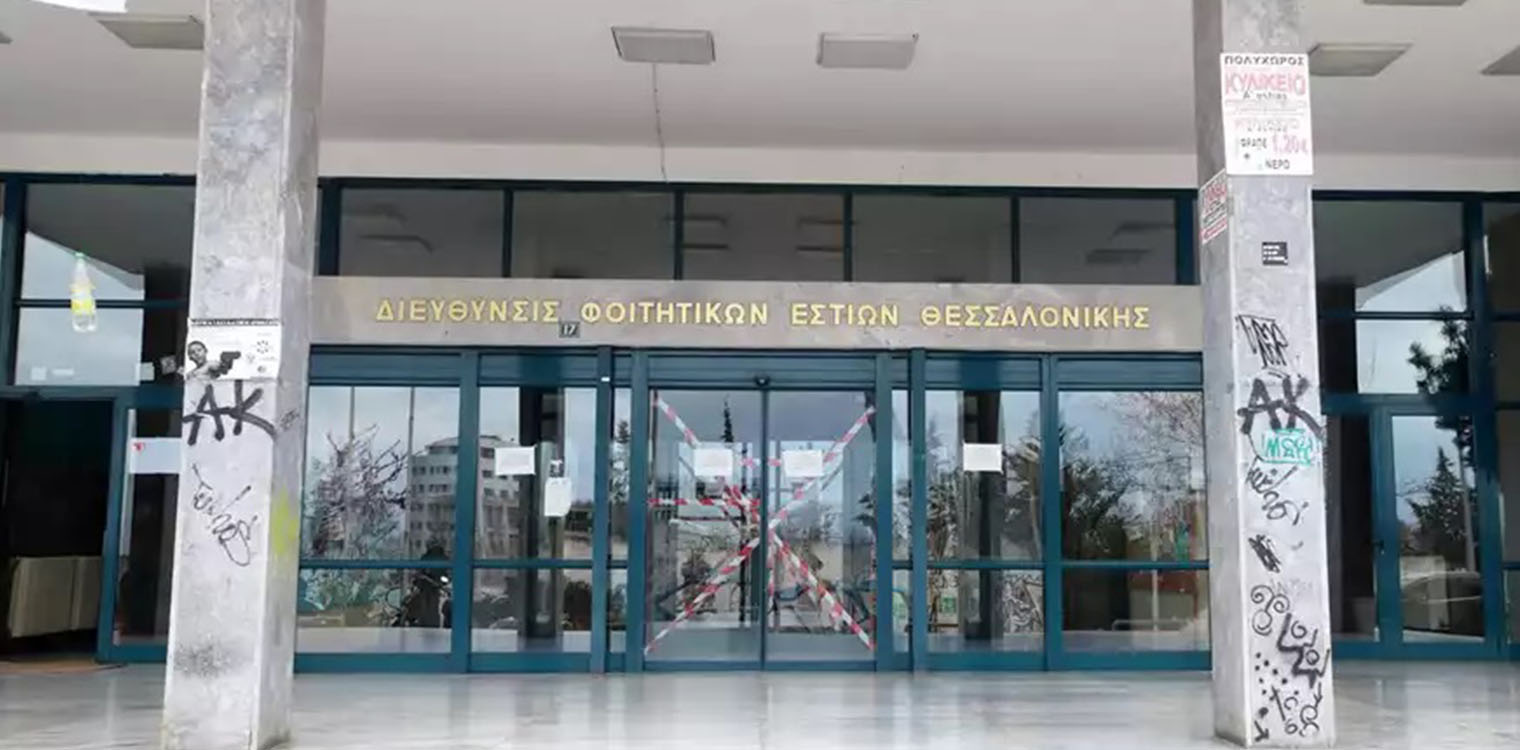 Πανεπιστήμια: Μάχη για ένα δωμάτιο στις εστίες δίνουν οι νέοι φοιτητές - Σε ποιους παρέχουν δωρεάν στέγη ΑΕΙ και φορείς