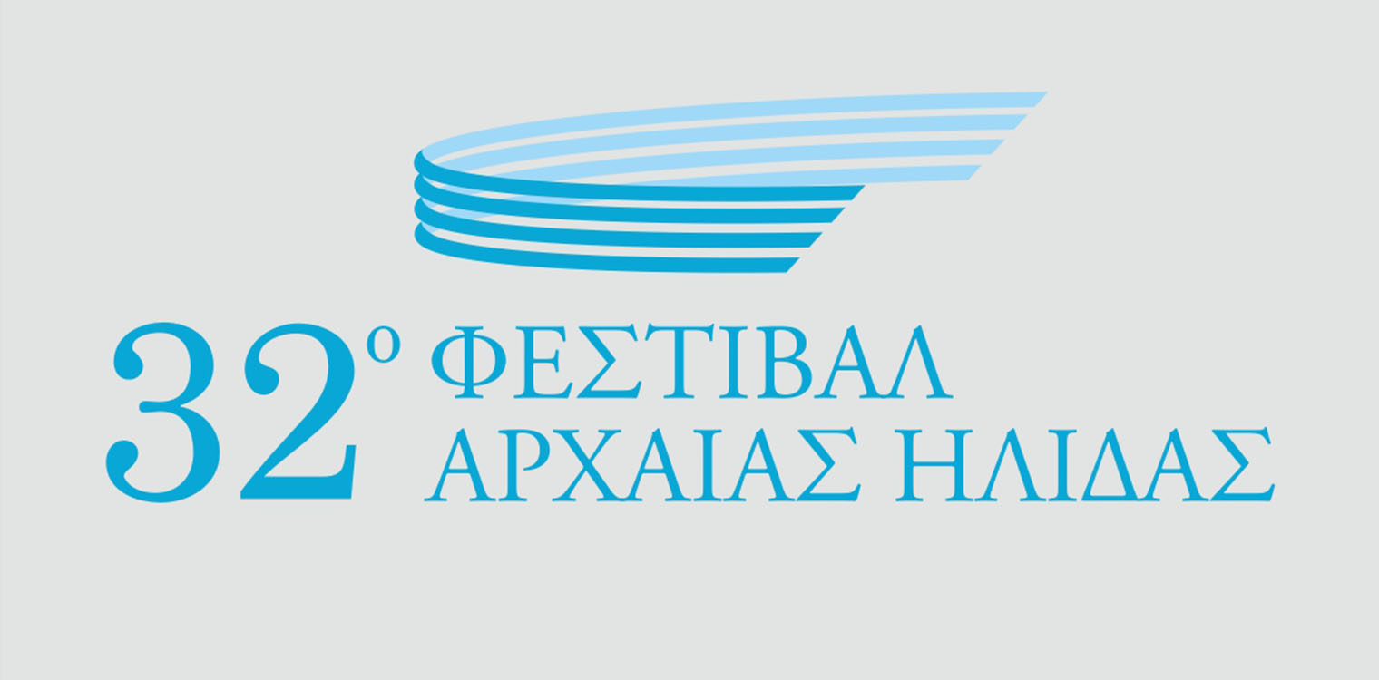 32ο Φεστιβάλ Αρχαίας Ήλιδας: Αναβάλλεται η παράσταση Γυάλινος Κόσμος λόγω των καιρικών συνθηκών