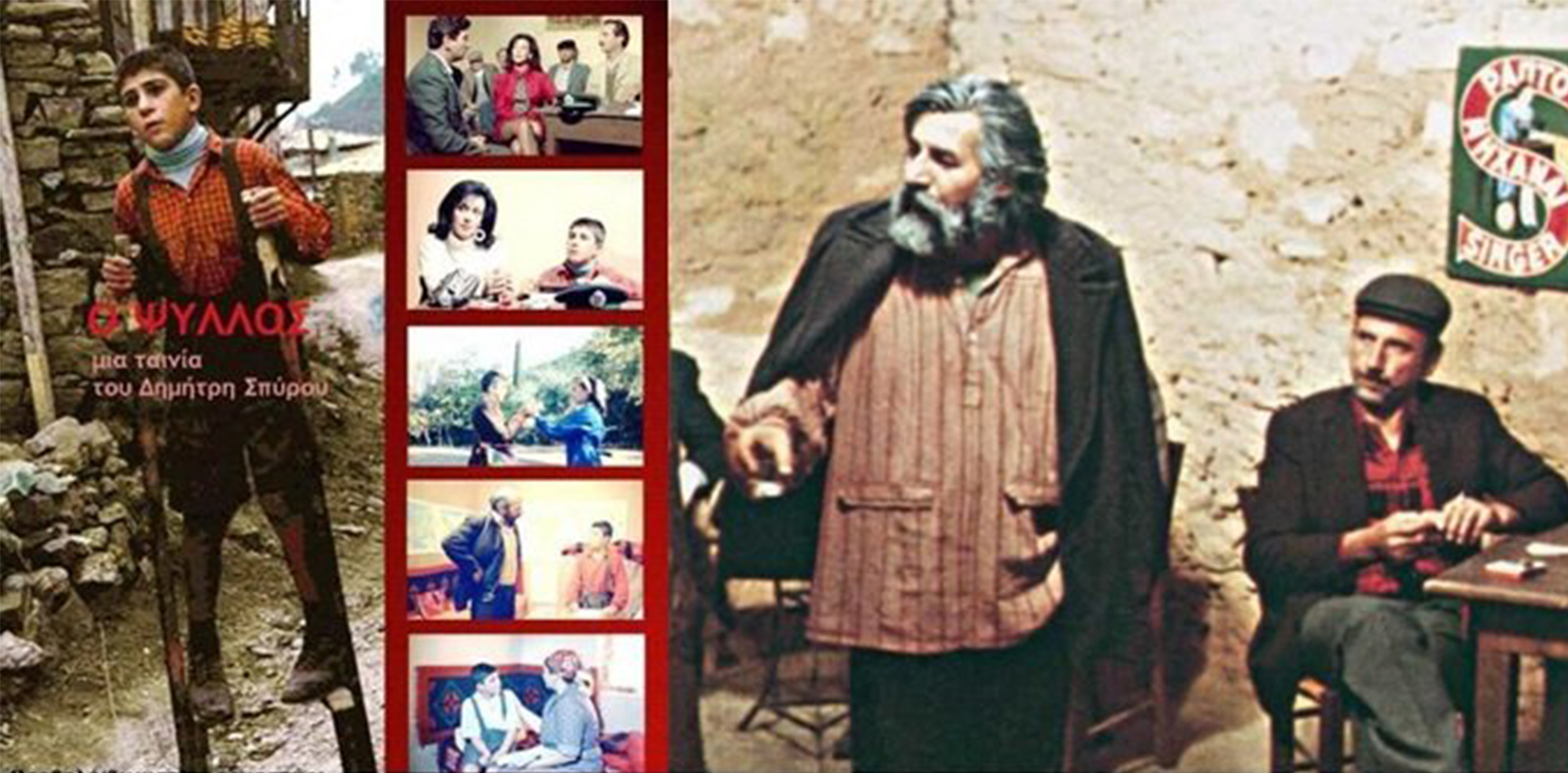 «Είναι κάτι νύχτες με φεγγάρι…» με προβολή της ταινίας "Ο Ψύλλος" την Παρασκευή 26/08 στο Αλσύλλιο Κατακόλου