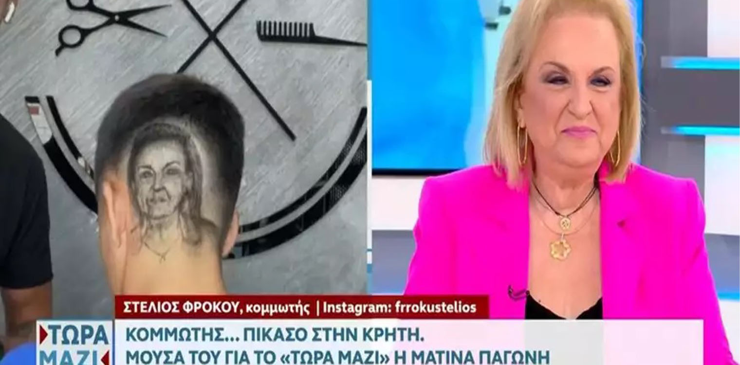 Κομμωτής… Πικάσο στην Κρήτη - «Ζωγράφισε» την Ματίνα Παγώνη στο κεφάλι πελάτη