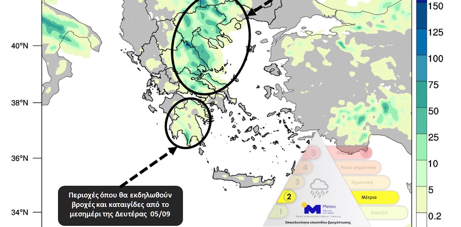 Κακοκαιρία: Ισχυρά φαινόμενα στα κεντρικά, ανατολικά και βόρεια κατά το πρώτο μισό της Δευτέρας 05/0