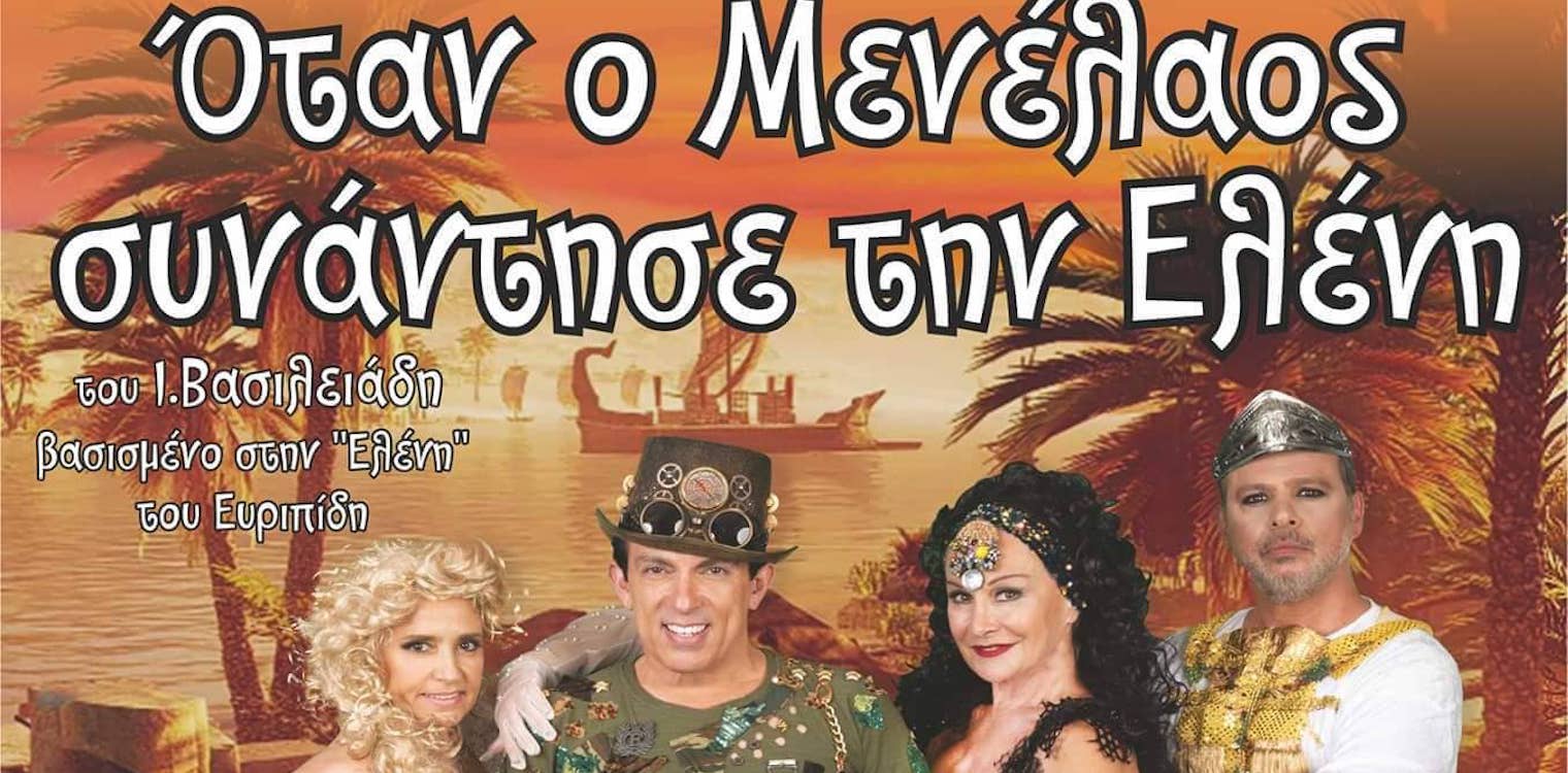 Κοροβέσης: “Θεατρική παράσταση την Τρίτη στο ΣΙΝΕ ΡΟΔΟΝ από το τμήμα Πολιτισμού της Περιφέρειας Δυτ. Ελλάδας για το κοινό της Ηλείας”