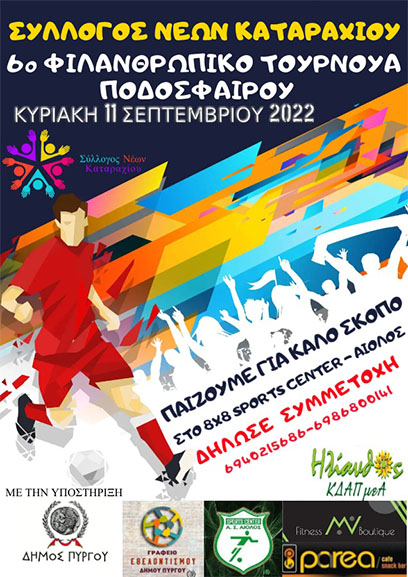 neoi kataraxi pod tournoua 2