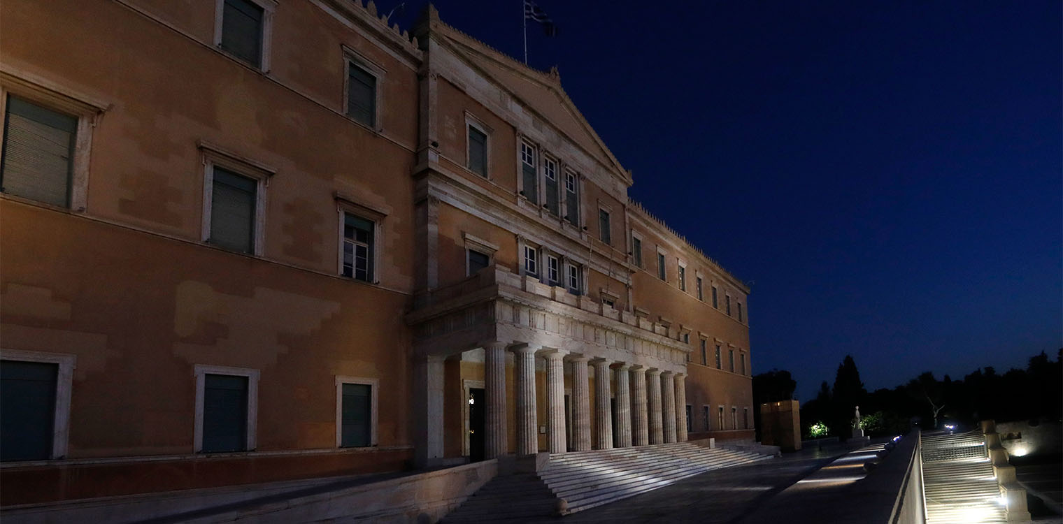 Βουλή: Τέλος ο φωτισμός στην πρόσοψη του κτιρίου, για εξοικονόμηση ενέργειας