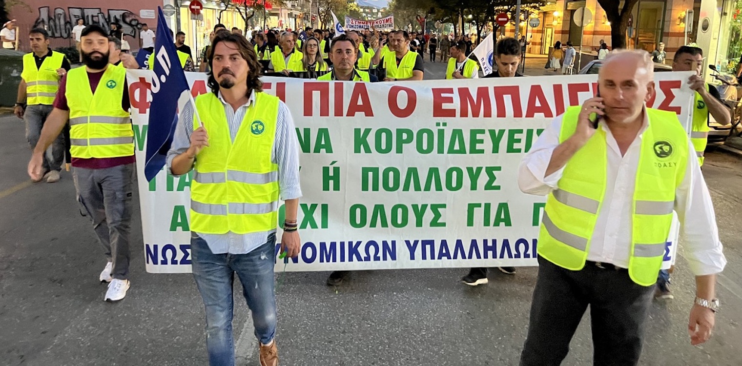 Στη ΔΕΘ σε συγκέντρωση διαμαρτυρίας η Ένωση Αστυνομικών Υπαλλήλων Ηλείας
