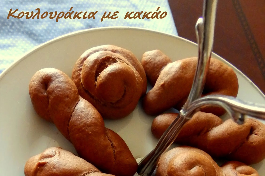 Μικρά, σοκολατένια κουλουράκια
