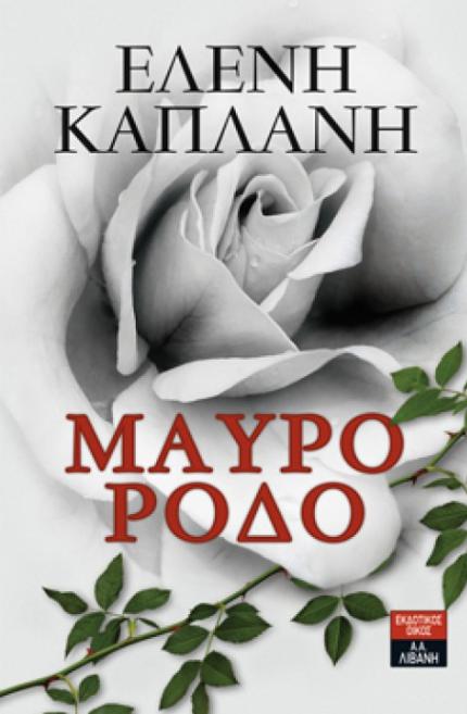 mavro rodo