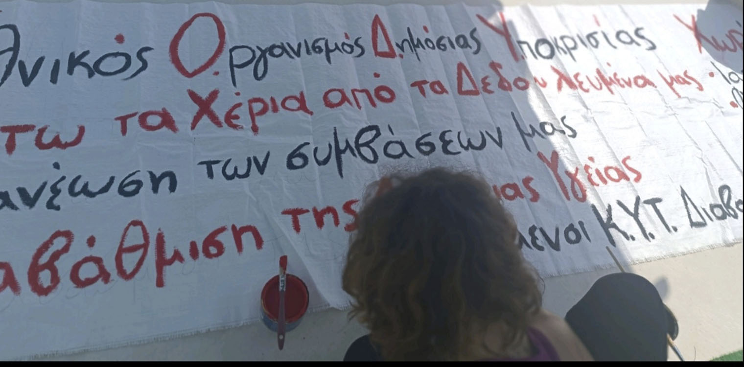 Απεργία των εργαζομένων του ΕΟΔΥ στις δομές προσφύγων