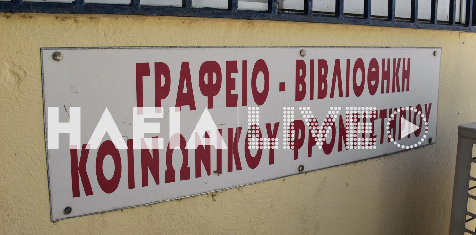 Κοινωνικό Φροντιστήριο Πύργου: Στην εκκίνηση για 11η χρονιά - Χρειάζεται εθελοντές για να προχωρήσει