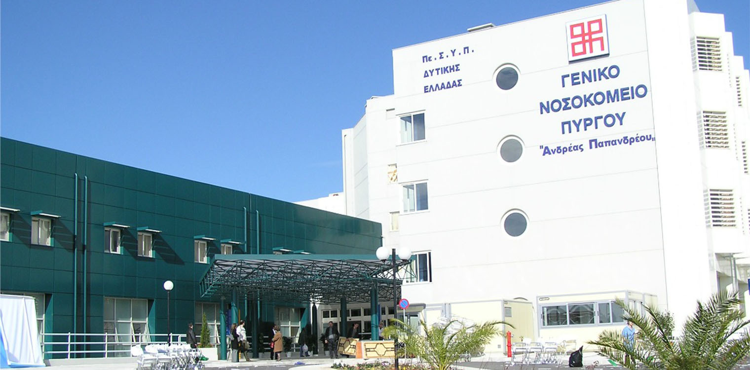 Δήμος Πύργου: Το Γ.Ν. Ηλείας εδώ και τώρα να χαρακτηριστεί ως “υπηρεσία Άγονης Ζώνης Τύπου Α”