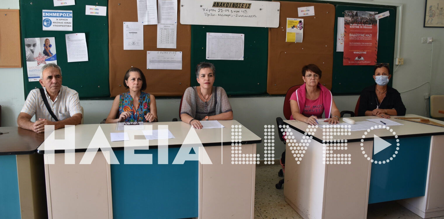 ΕΛΜΕ Ηλείας: Δυναμική απάντηση στο υπ. Παιδείας με προκήρυξη απεργίας - αποχής από το θεσμό του μέντορα και του ενδοσχολικού συντονιστή
