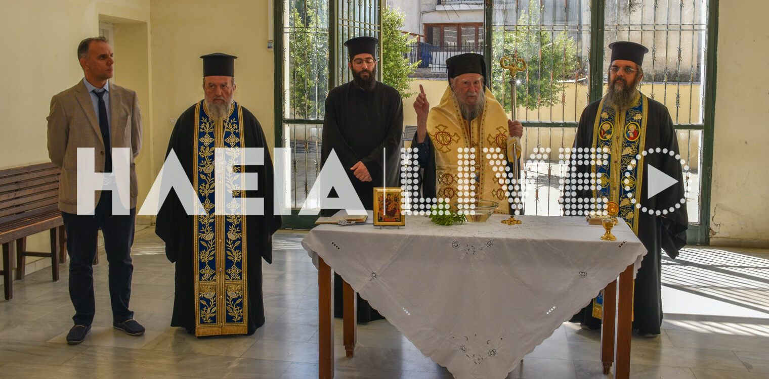 Αγιασμός για το νέο δικαστικό έτος στο Δικαστικό Μέγαρο Αμαλιάδας