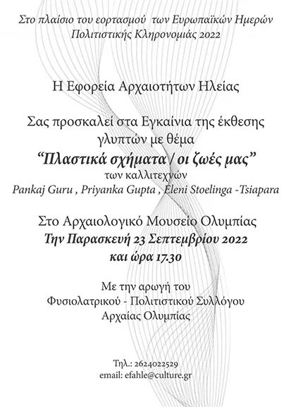 efor ekthesi glupta 2
