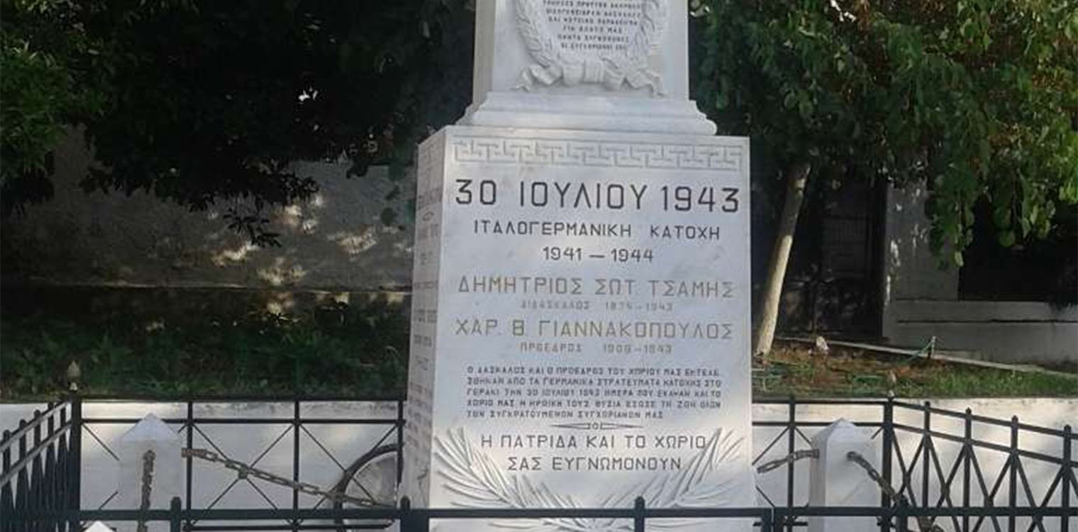 Γεράκι 2022: Εκδήλωση τιμής και μνήμης την Κυριακή για τα θύματα της Κατοχής