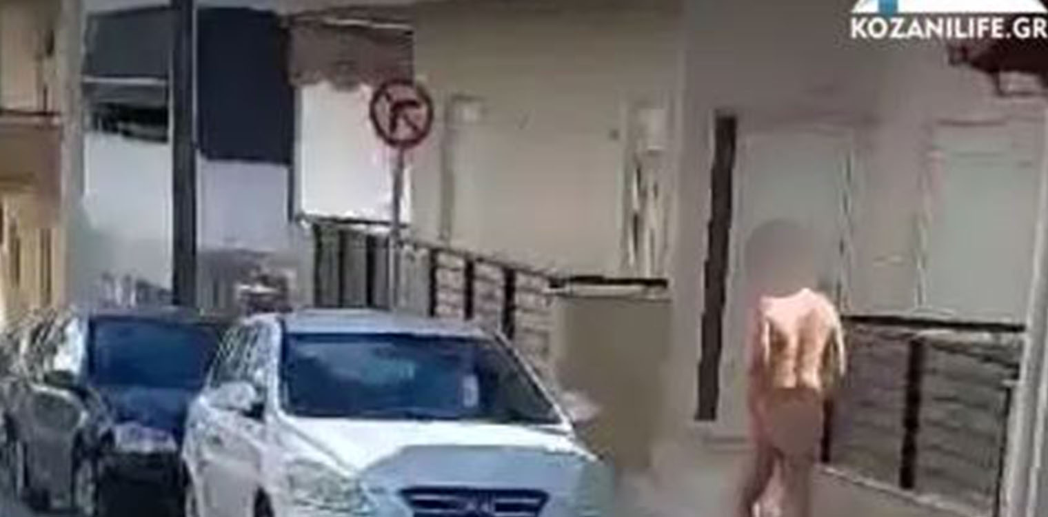 Κοζάνη: Γυμνός άντρας έκοβε βόλτες στους δρόμους της πόλης